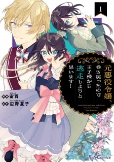 Moto Akuyaku Reijo Makimodotta Node Ouji-Sama Kara Tousou Shiyou To Omoimasu!
