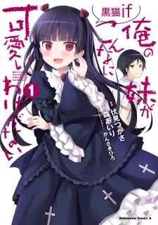 Ore No Imouto Ga Konnani Kawaii Wake Ga Nai: Kuroneko If