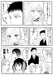 Sono Bisque Doll Wa Koi Wo Suru - Fumifumi's Kisekoi (Doujinshi)