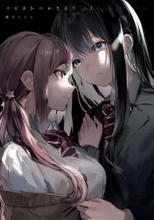 Spica Wo Tsukamaete