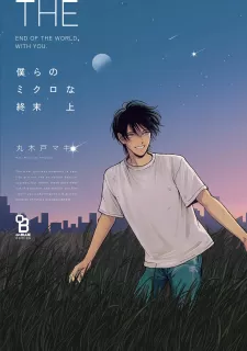 The End Of The World, With You