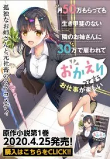 Tsuki 50-Man Moratte Mo Ikigai No Nai Tonari No Onee-San Ni 30-Man De Yatowarete "Okaeri" Tte Iu Oshigoto Ga Tanoshii